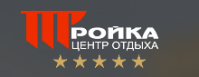 Центр отдыхы «Тройка»